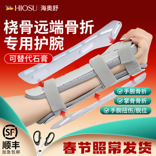 桡骨远端骨折固定护具舟骨骨折护腕加长医用桡神经损伤康复支具