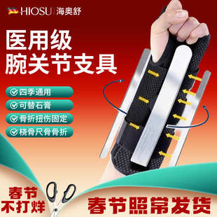 腕关节固定支具医用型左手腕中立位固定器腕关节外固定支具加长款