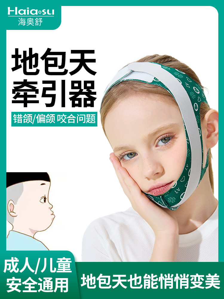 地包天矫正器儿童牵引器牙齿下巴后缩腺样体面容肥大张嘴呼吸下颚