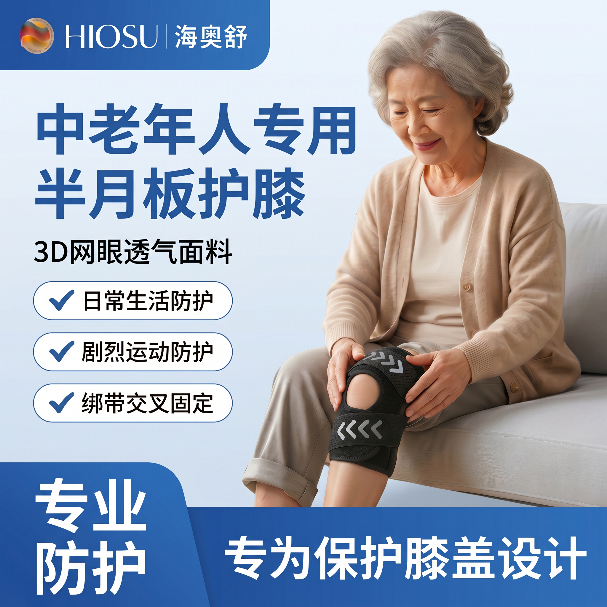半月板护膝中老年人专用防护损伤护膝盖男女士关节韧带髌骨保护具