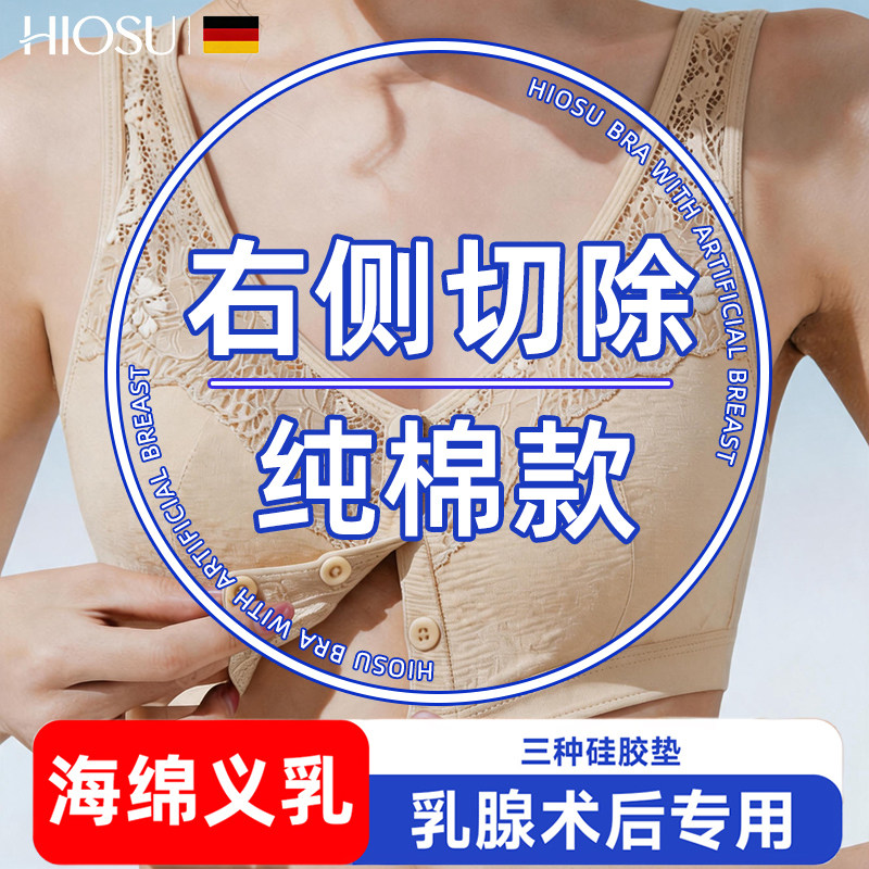 海奥舒右侧切除专用纯棉义乳文胸图片
