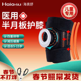 儿童半月板损伤专用护膝医用专业级运动训练韧带跳绳可调节髌骨带