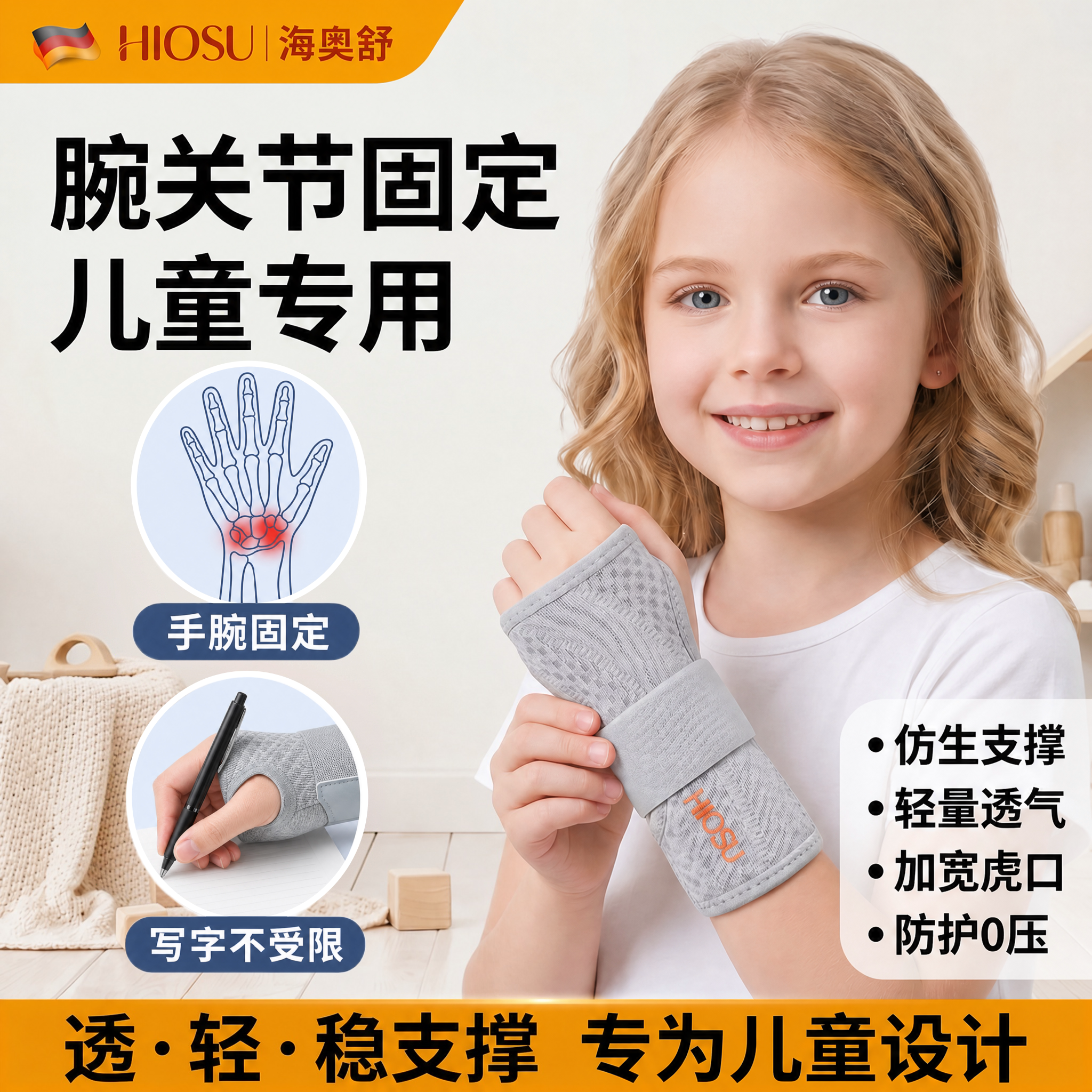 【儿童专用】轻量透气稳定支撑图片