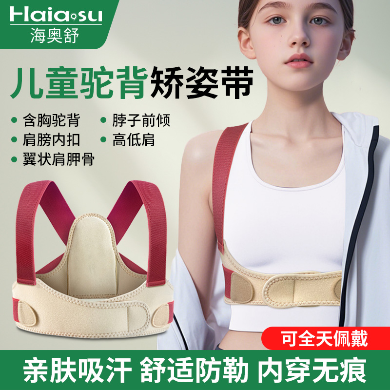 儿童驼背矫正器初高中生肩膀内扣头前倾开肩直背翼状肩胛背部矫姿