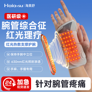 腕管综合症护具红光理疗护腕医用腕关节手麻专用护腕手腕中立位
