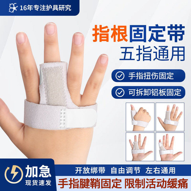 护指手指骨折固定指套夹板食指中指护具无名指伤大拇指小肌腱断裂