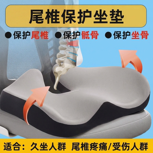 骶骨骨折专用坐垫尾椎骨受伤疼痛减压防屁股痛中空久坐尾椎骨护具