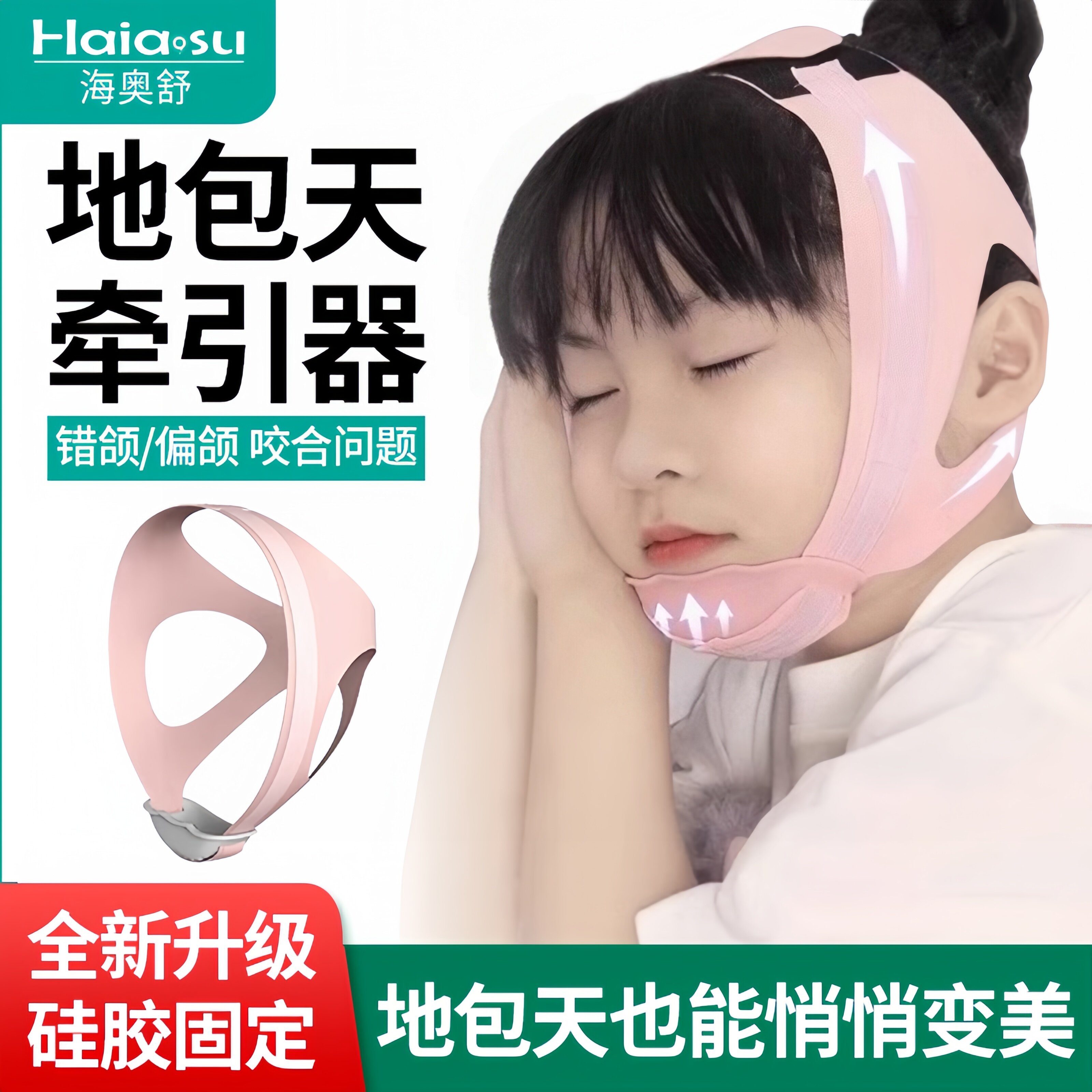 地包天矫正带儿童口呼吸矫正器防张嘴睡觉神器纠正绷带防止打鼾