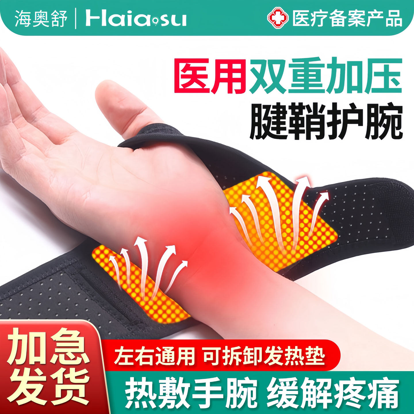 医用腱鞘炎护腕手腕疼自发热敷劳损扭伤鼠标手套腕管综合征女腕带
