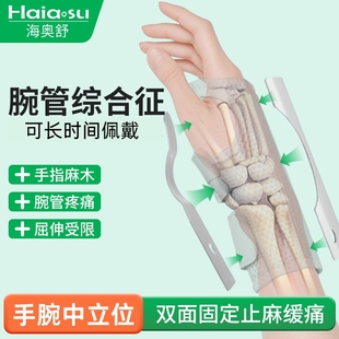 医用腕管综合征专用护具手麻夜间中立位腕管综合症护腕中立位支具