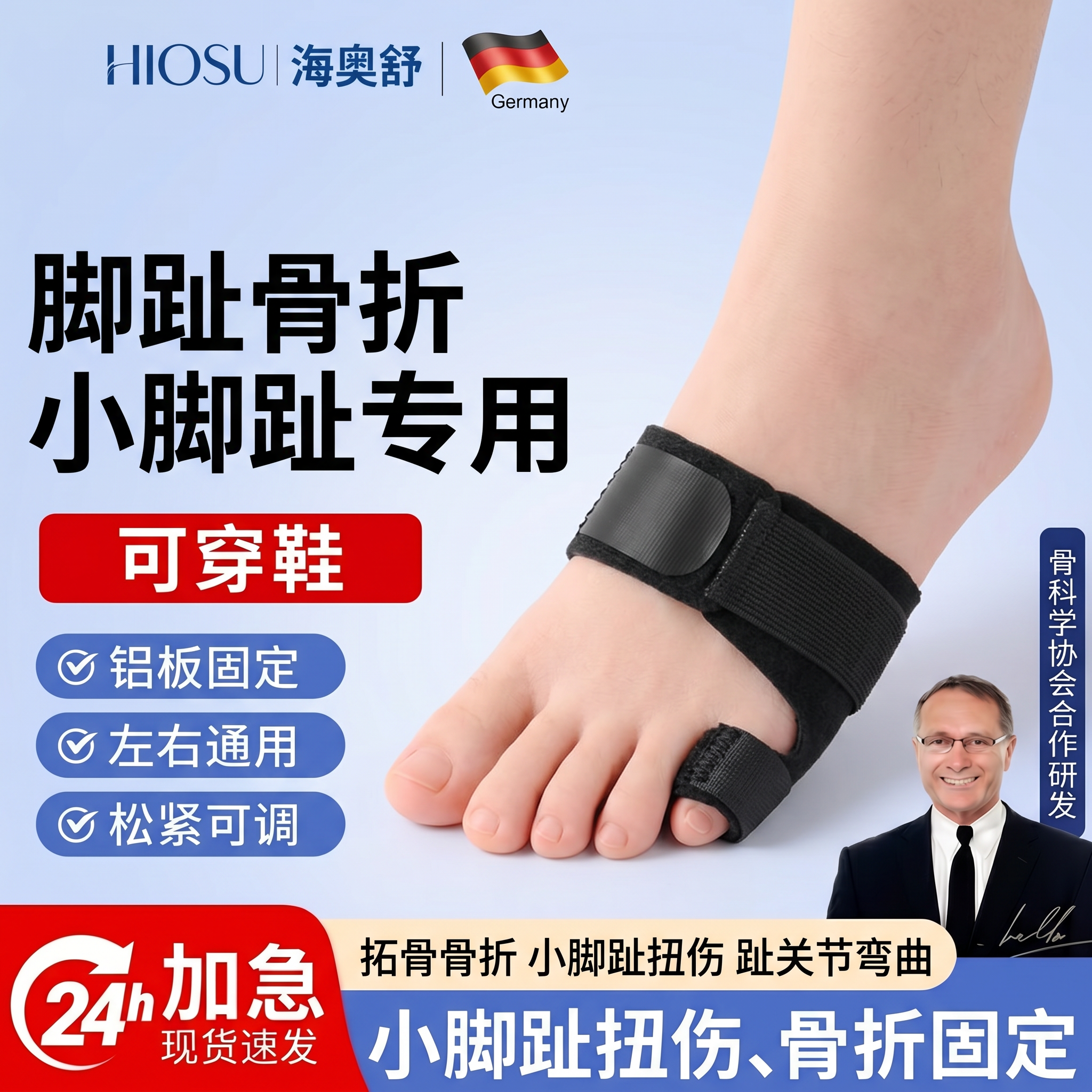 小脚趾骨折固定器趾骨支具护具穿鞋二脚趾受伤走路神器锤状指保护