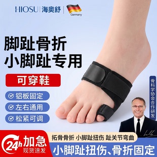 小脚趾骨折固定器趾骨支具护具穿鞋足趾头受伤走路神器拇指保护套