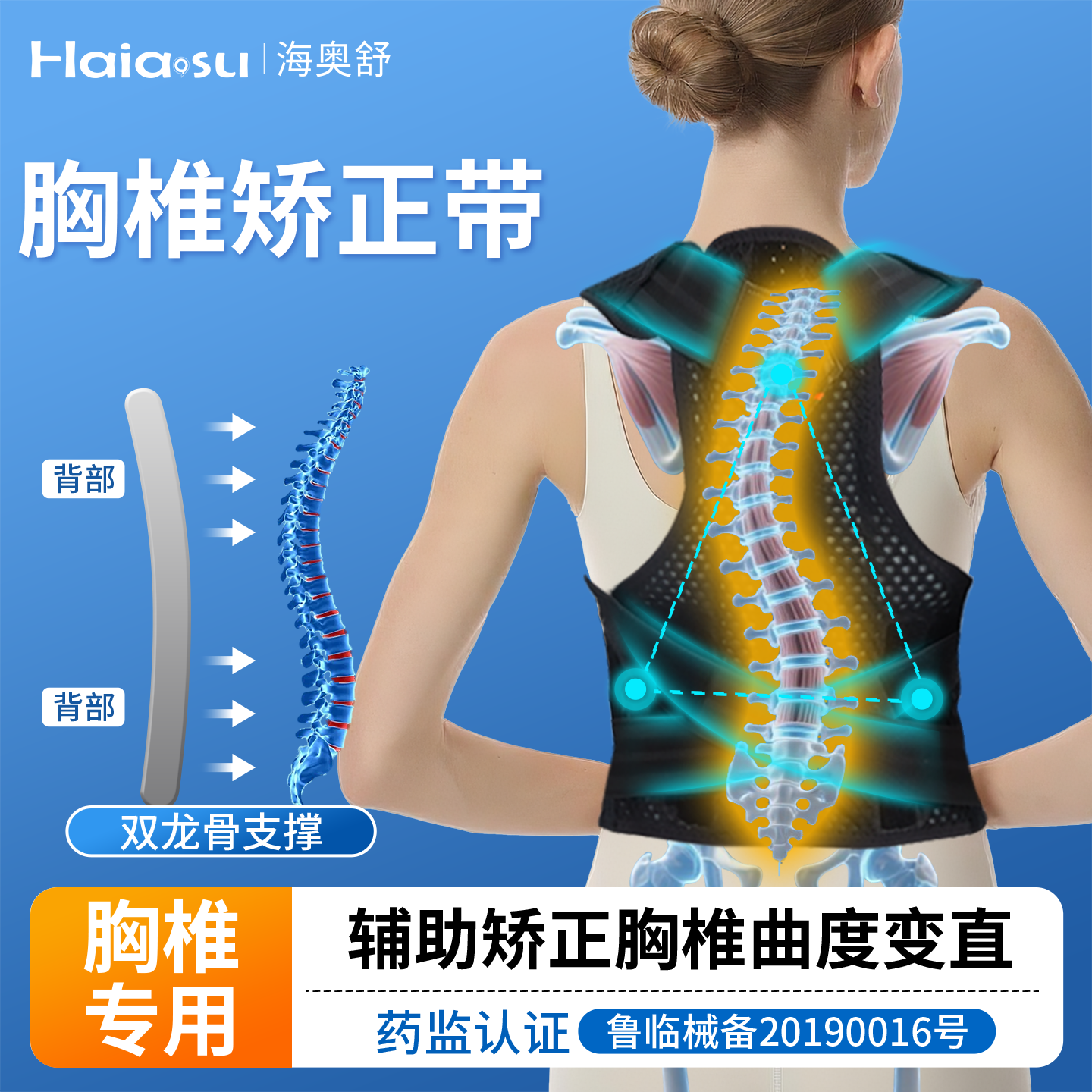 胸椎矫形器胸椎侧弯生理曲度变直后凸成人胸椎不正侧凸矫正器支具