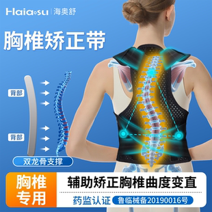 胸椎矫形器胸椎侧弯生理曲度变直后凸成人胸椎不正侧凸矫正器支具