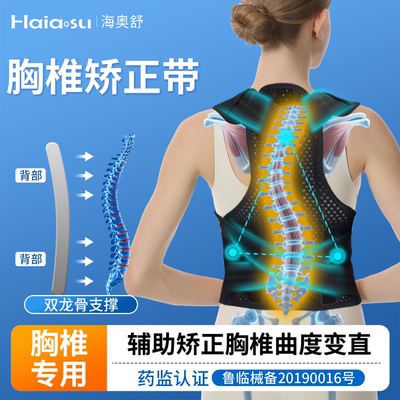 胸椎侧弯生理曲度变直后凸矫正器