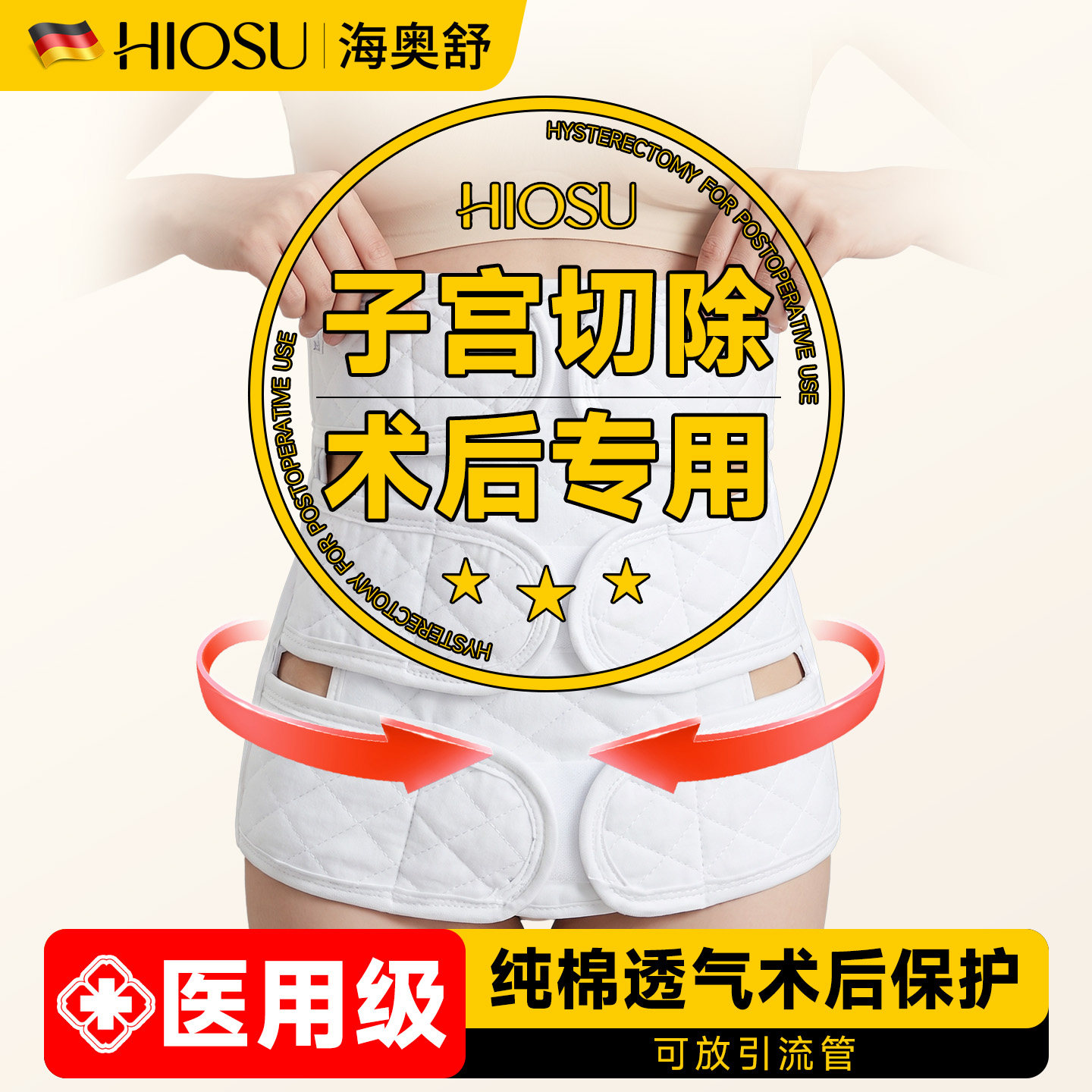 子宫切除术后专用医用术后收腹带腹腔镜腹膜引流管加压固定带夏薄