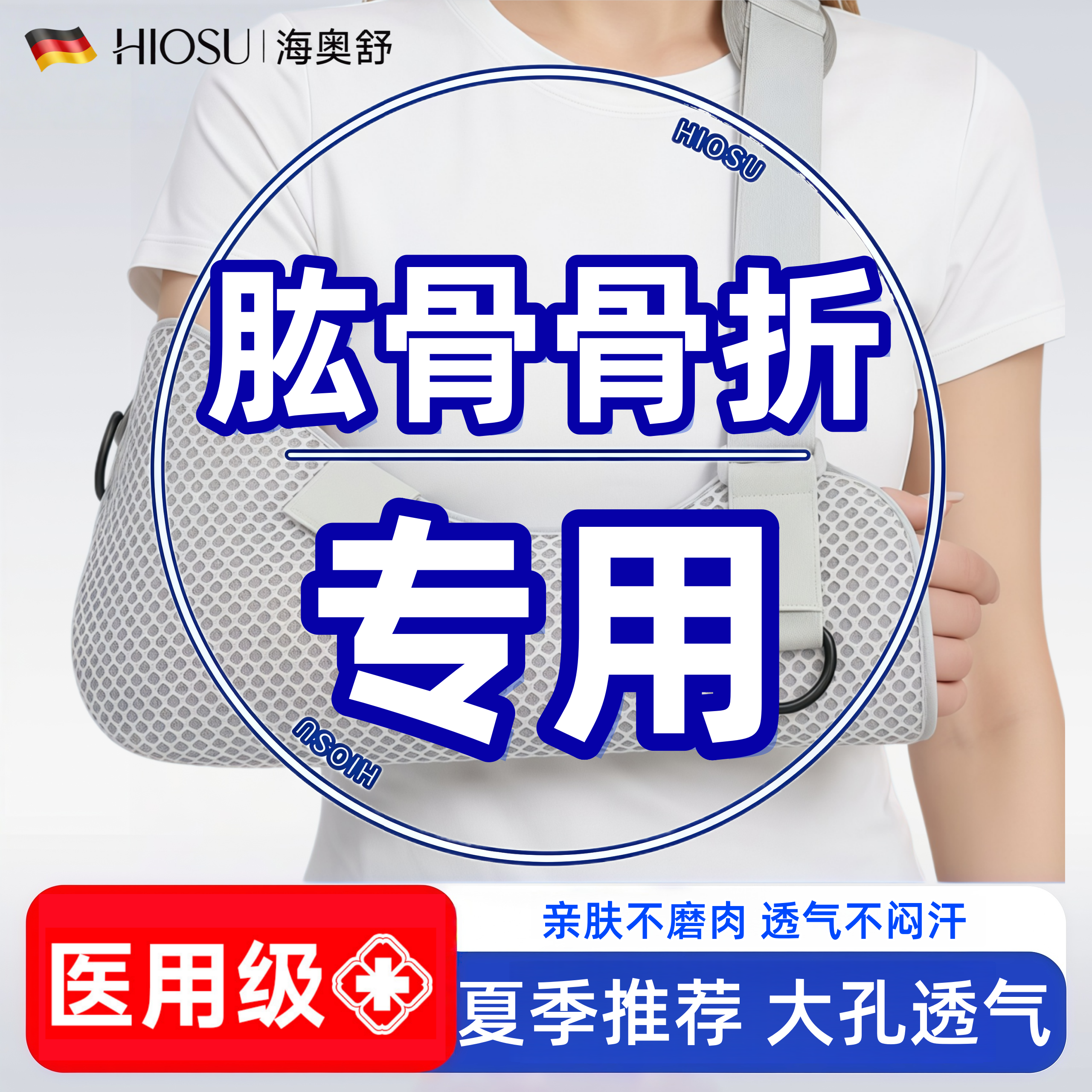 胳膊骨折前臂吊带肱骨骨折固定护具术后医用支具固定带透气护托