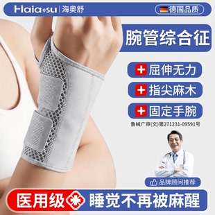 医用腕管综合征专用护具手麻夜间中立位腕管综合症护腕手腕支具