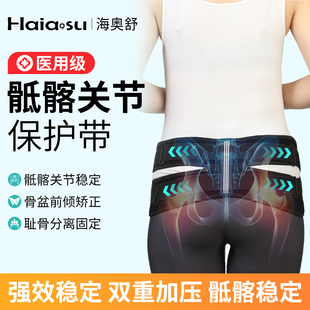 骶髂关节保护带骶骨疼痛医用骨盆前倾带髋关节保护带护具耻骨分离