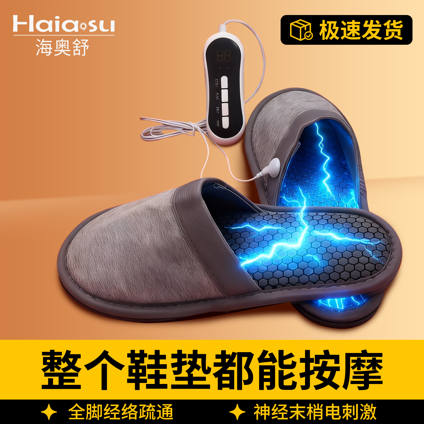 海奥舒足底脚部经络疏通按摩器