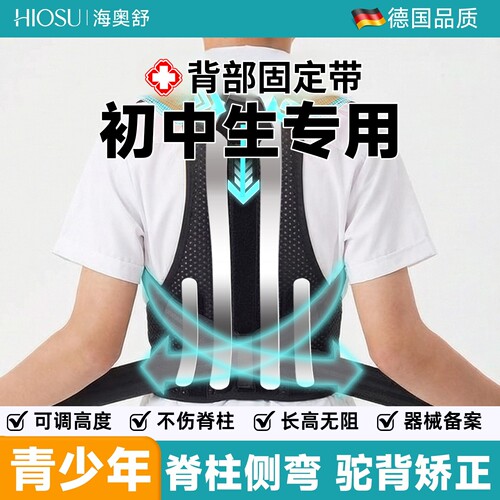 【初中生专用】可调节高度矫姿带
