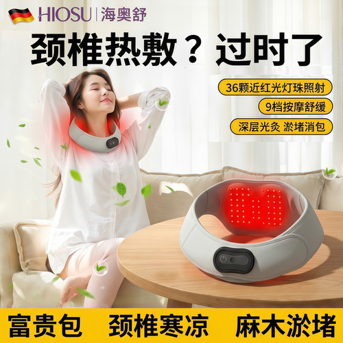 【富贵包按摩疏通】深层红光照射