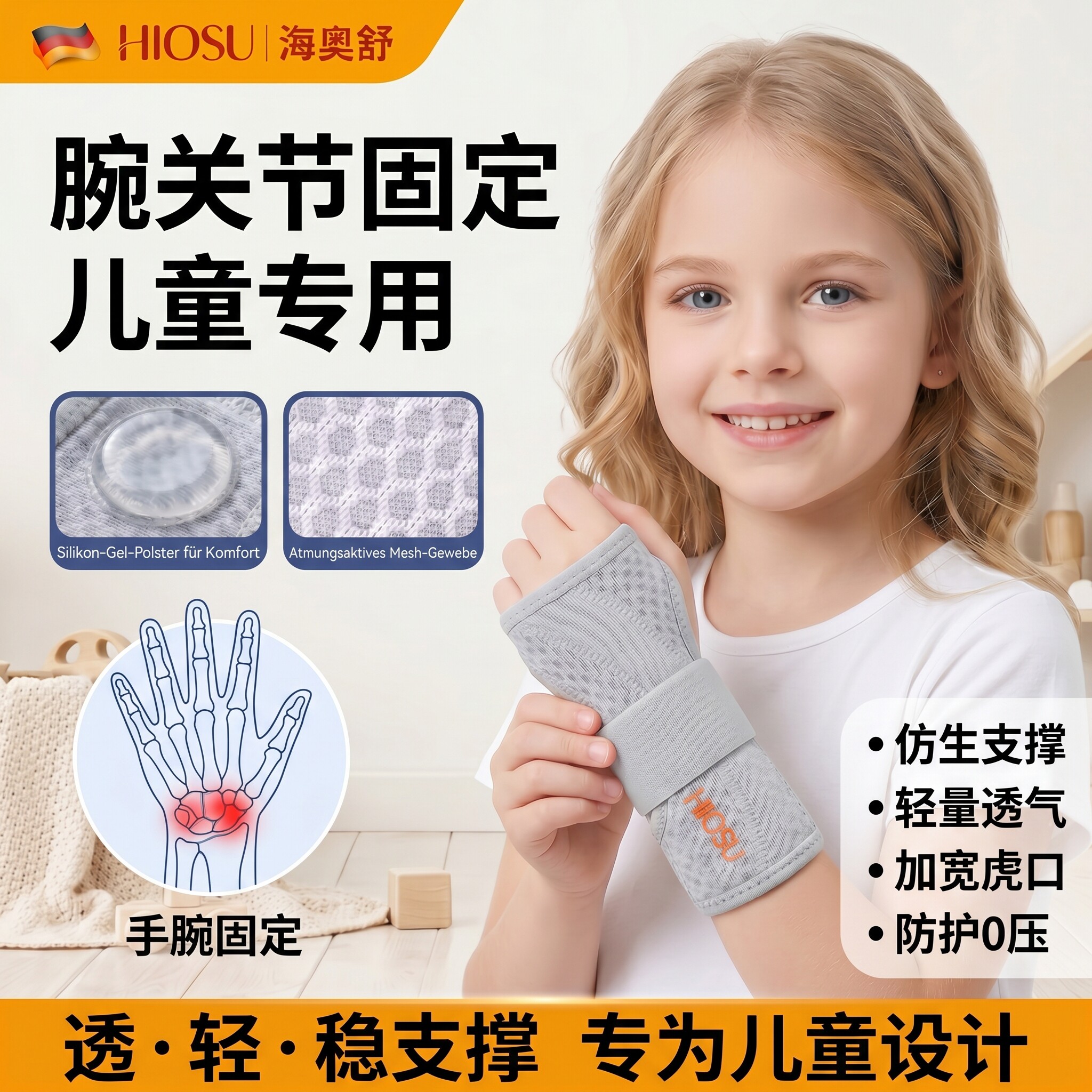 儿童腕关节固定支具桡骨远端手腕前臂骨折手腕腱鞘腕管综合固定夏