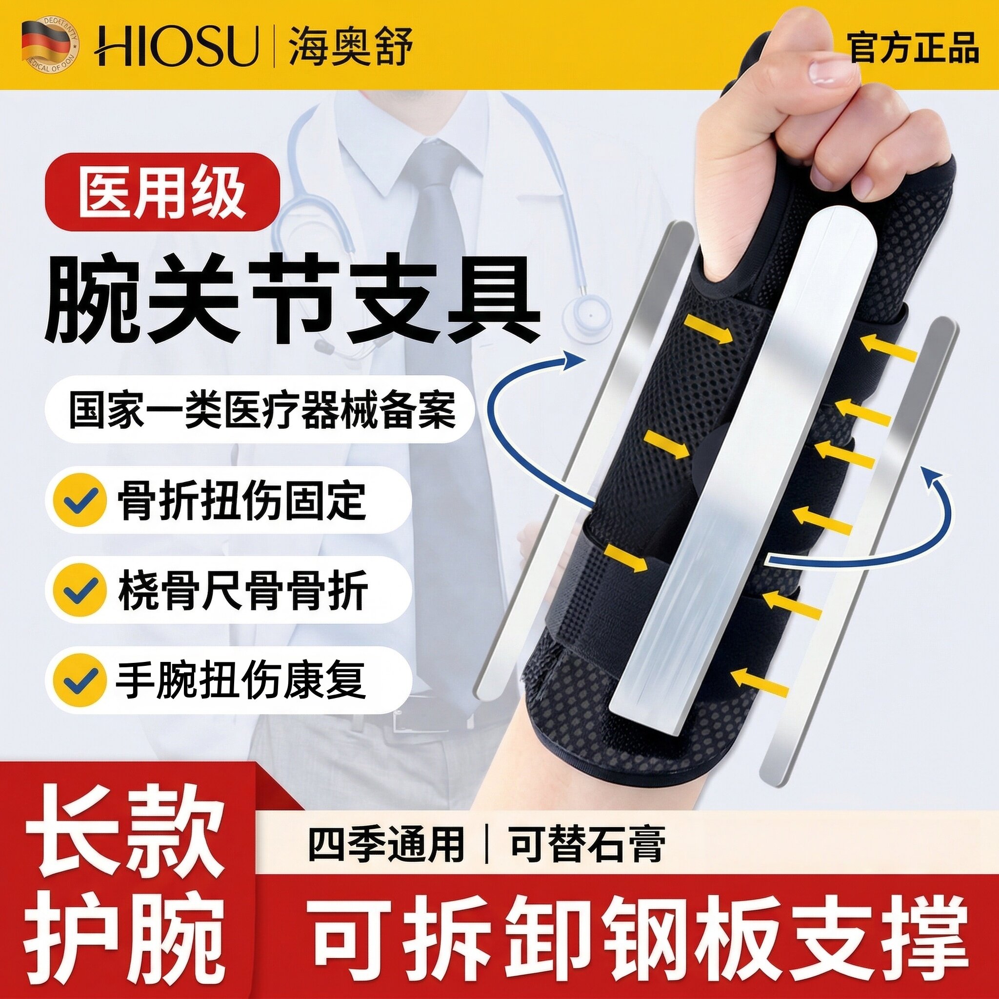 腕关节固定支具医用型左手腕关节外固定支具腕中立位固定带加长款