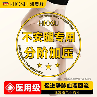 【不安腿综合征】加压弹力袜