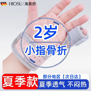 手指固定器三岁儿童小指固定支具医用第五掌骨骨折骨裂夏季透气款