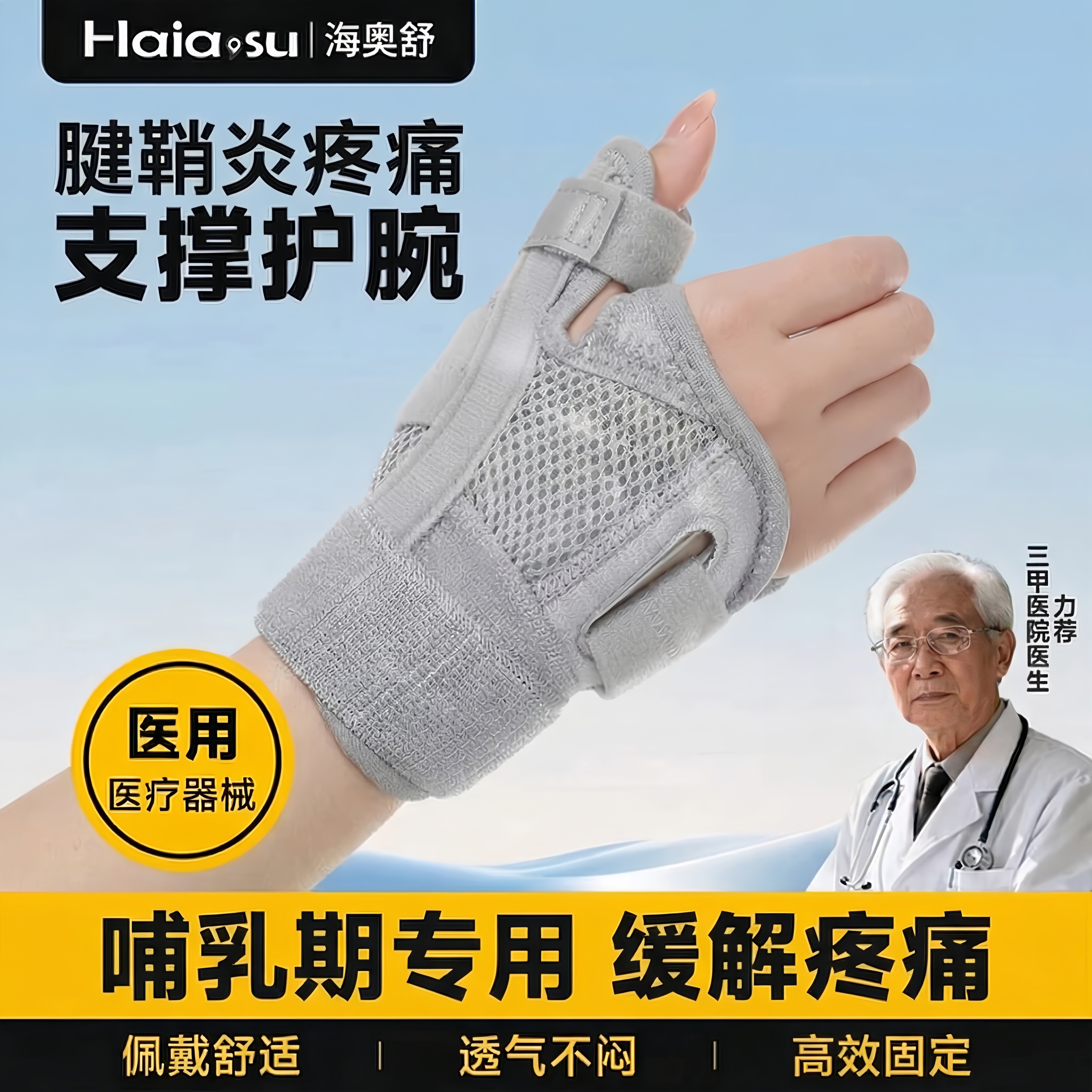 腱鞘炎护腕手腕哺乳期大拇指护套手指固定支架孕妇医用妈妈手专用