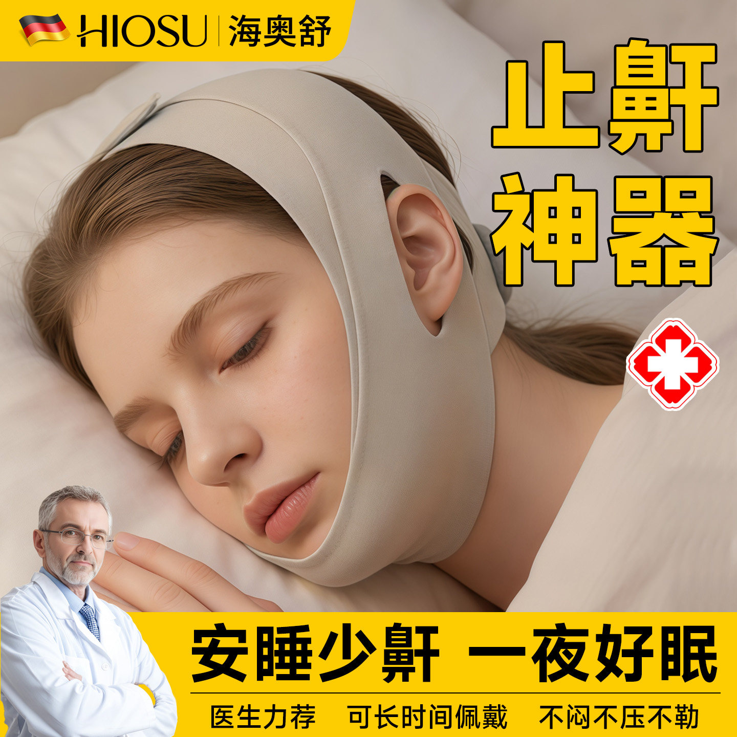 止鼾神器医用型睡觉打呼噜专用口呼吸矫正绷带觉嘴巴闭合器防张嘴