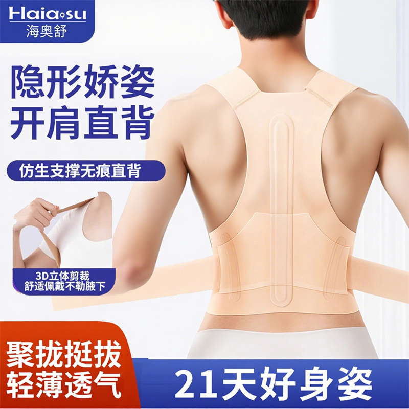 開肩帶駝背矯正器男士專用