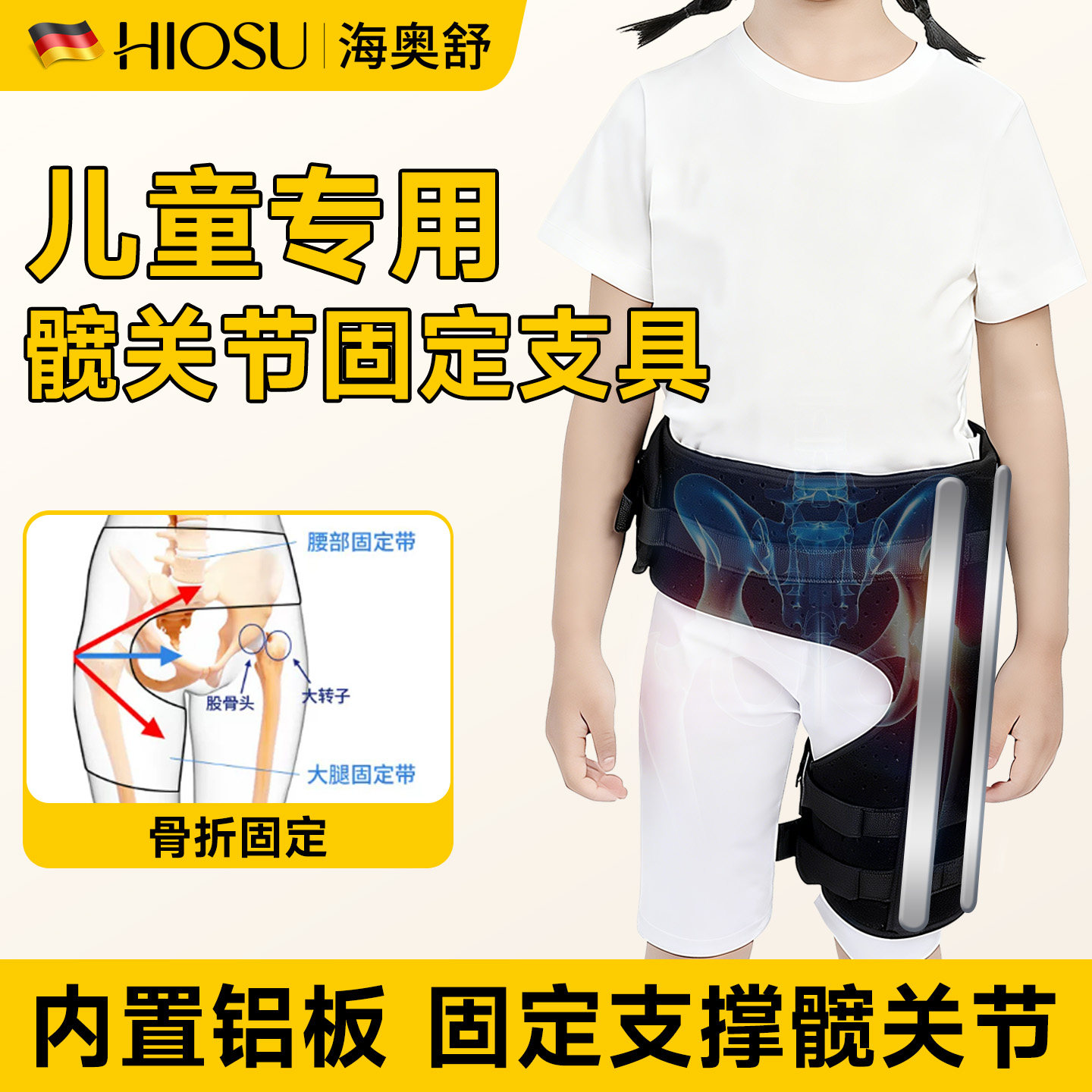 儿童髋关节固定支具大腿胯骨股骨头术后骨盆脱臼骨折固定保护护具