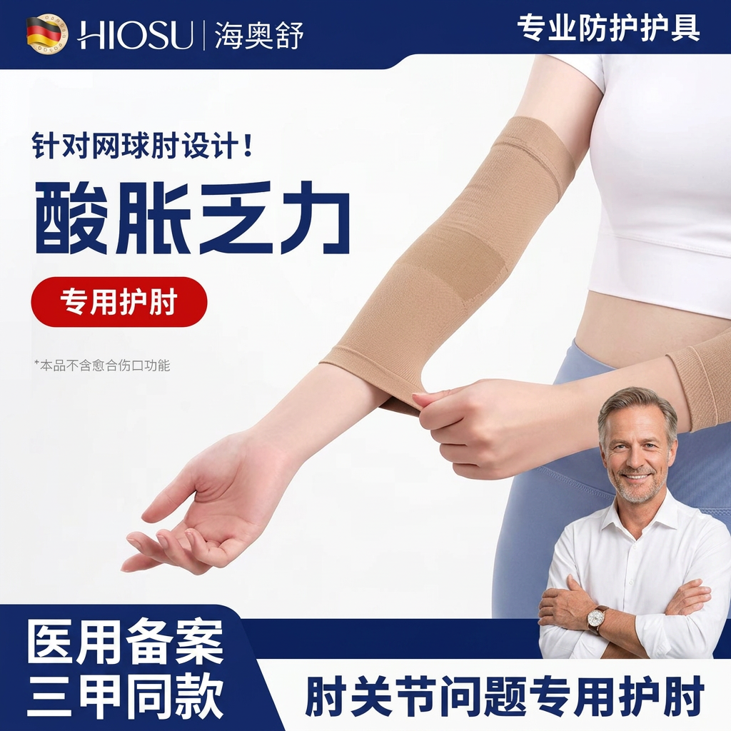 医用护肘网球肘专用加压带肱骨外上髁炎护具关节套手肘固定器压力