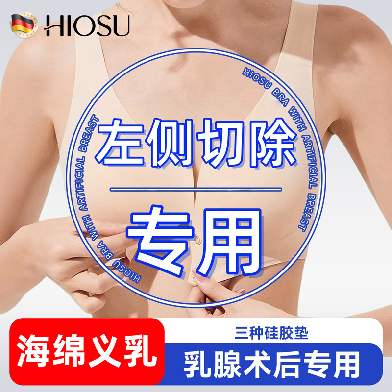 海奥舒义乳文胸左侧切除专用内衣图片