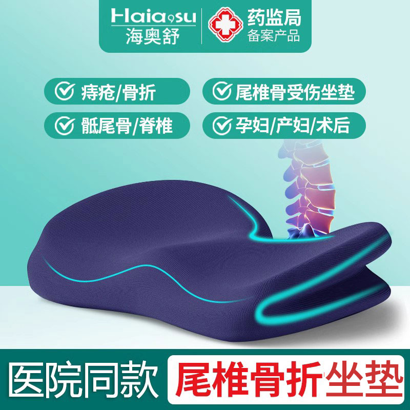尾骨骶骨尾椎减压防褥疮前列腺炎