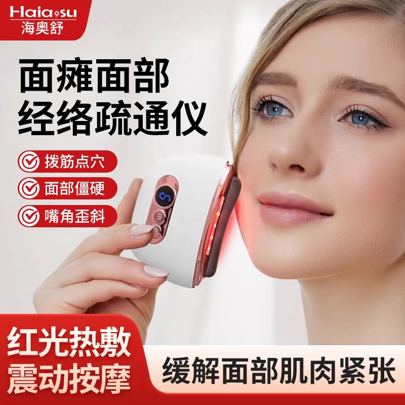 面瘫脸部训练器按摩仪面部经络疏通仪加热热敷按摩神器电动刮痧板