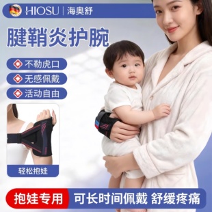 腱鞘炎护腕手腕哺乳期专用固定医用腕管综合征护腕月子孕产妇护具