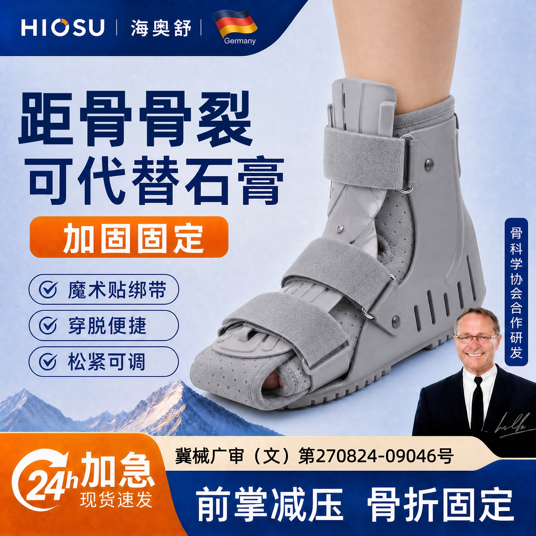 踝关节固定支具跖骨脚趾脚踝骨折韧带扭伤术后石膏鞋医用踝足护具
