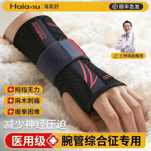 腕管综合征专用护具手麻腕管综合症专用护具护腕手腕关节固定支具