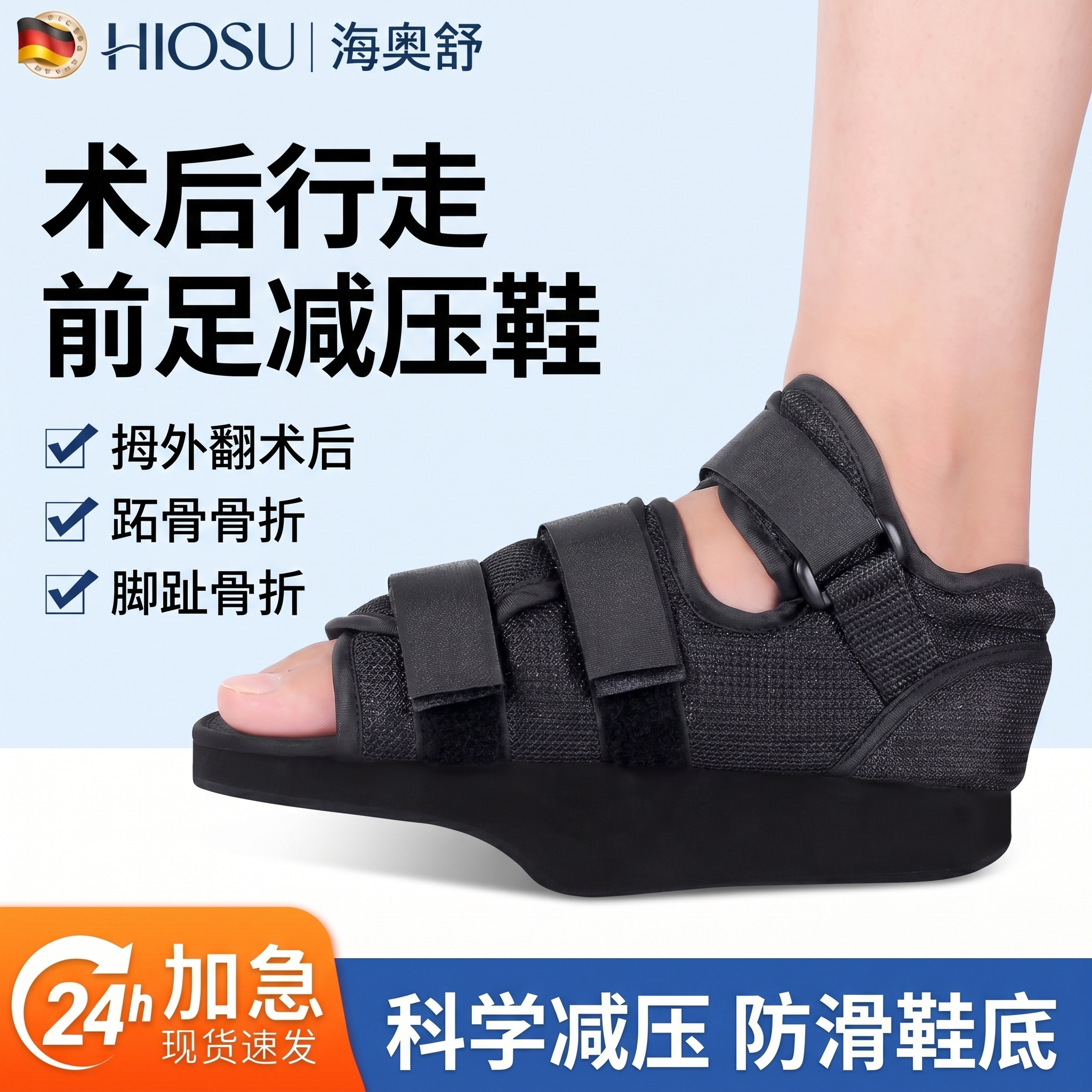 前足减压鞋免负重鞋骨折术后神器脚趾受伤鞋子拇指外翻专用石膏鞋