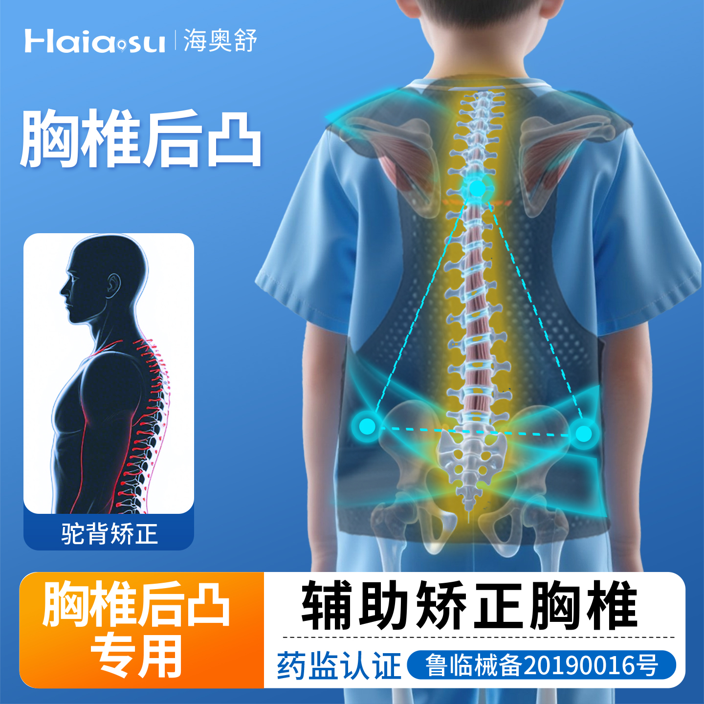 【胸椎后凸专用】矫正带