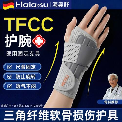 【TFCC伤后固定】医用手腕固定器