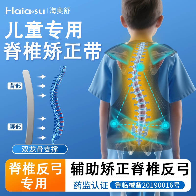 【脊椎反弓专用】脊柱侧弯矫正器