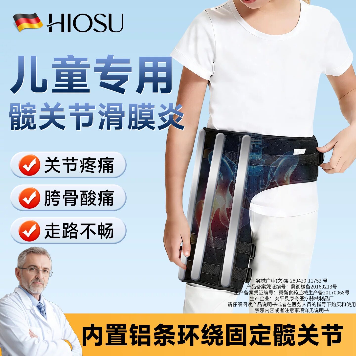 儿童髋关节滑膜炎专用髋关节固定支具走路疼痛股骨头积液疼痛专用
