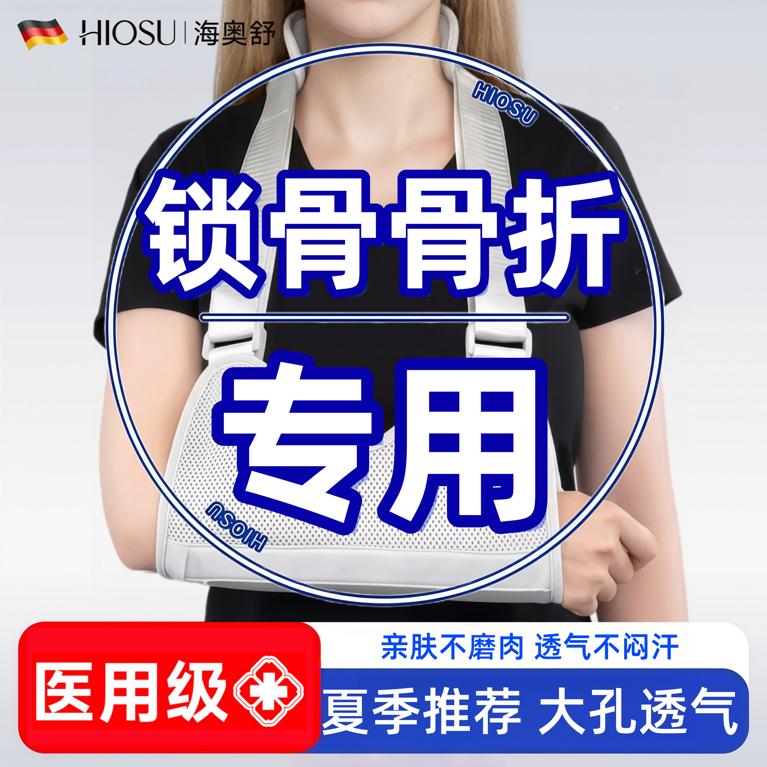 胳膊骨折前臂吊带锁骨骨折固定护具医用固定带术后支具透气护托