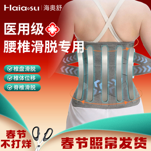 腰椎滑脱复位器医疗级护腰带腰间盘突出劳损腰脱腰疼痛腰扭伤轻薄