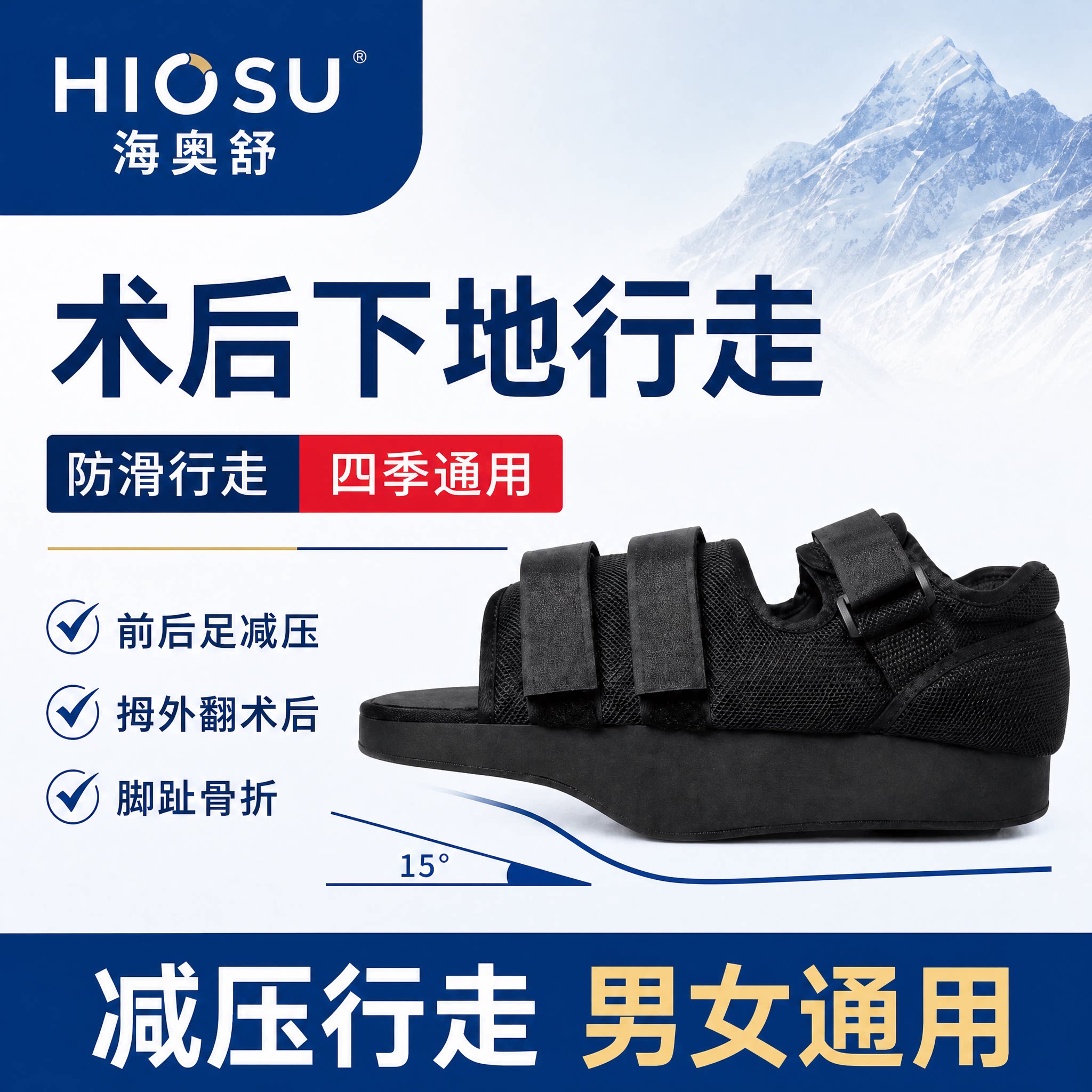 前足减压鞋免负重鞋骨折术后神器脚趾受伤鞋子拇指外翻专用石膏鞋