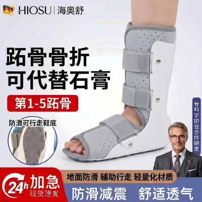 跖骨骨折固定支具踝关节